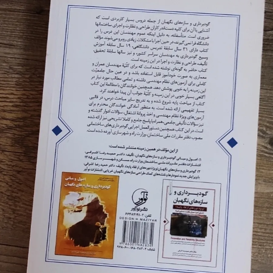 گودبرداری و سازه نگهبان