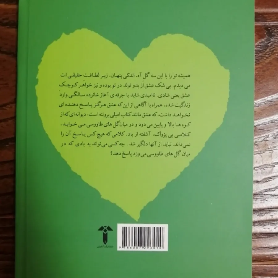 کتاب فراتر از بودن