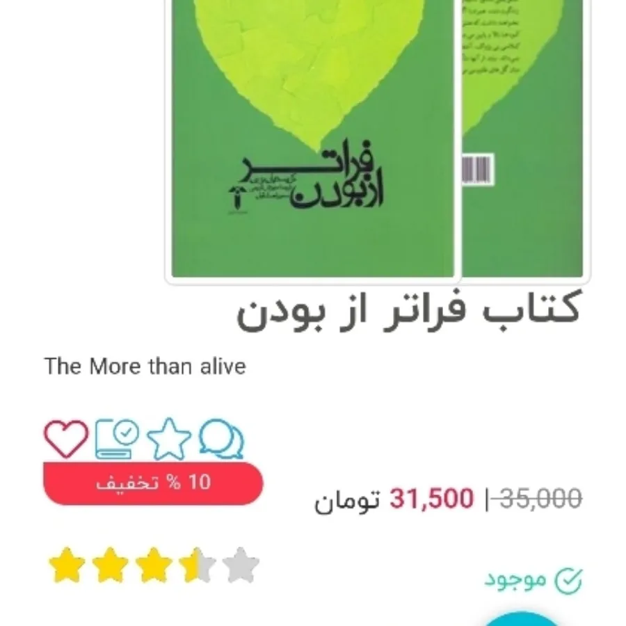 کتاب فراتر از بودن