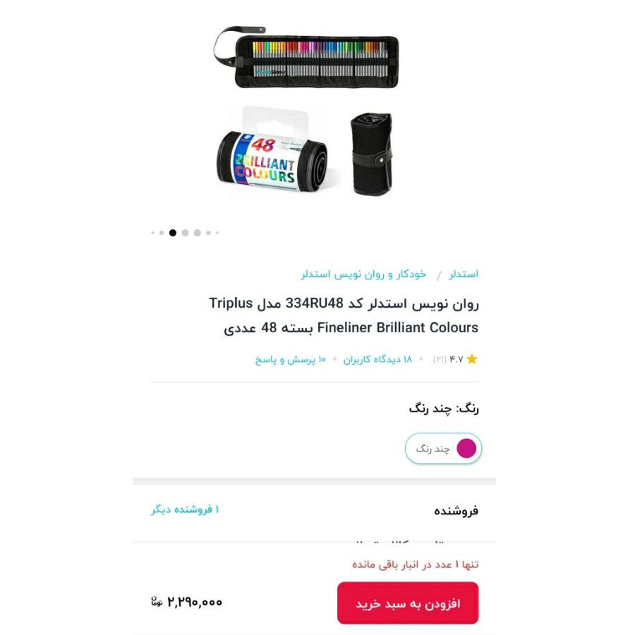 روان نویس استدلر
