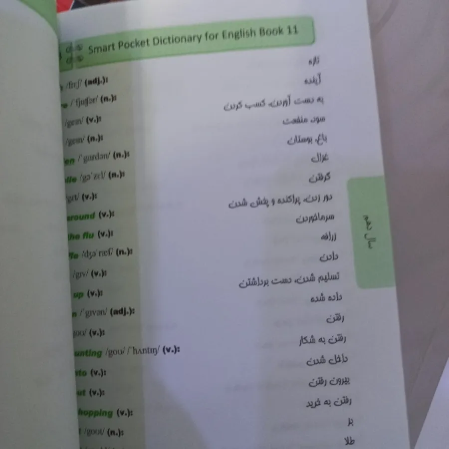 کتاب زبان یازدهم