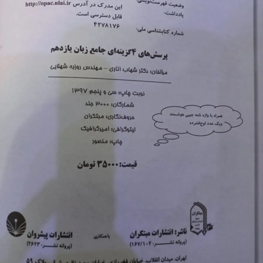 کتاب زبان یازدهم