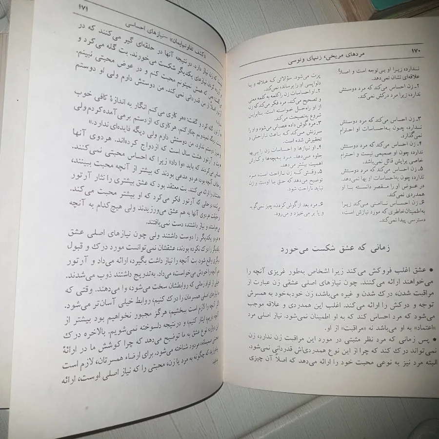 کتاب مردان مریخی و زنان