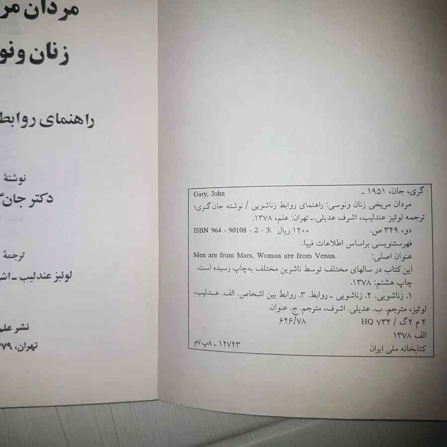 کتاب مردان مریخی و زنان
