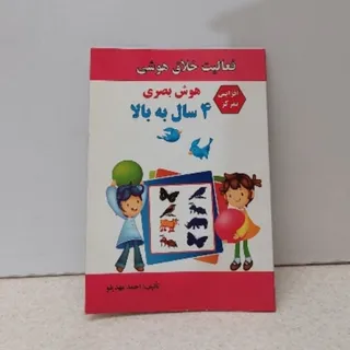 دو تا کتاب هوش و خلاقیت