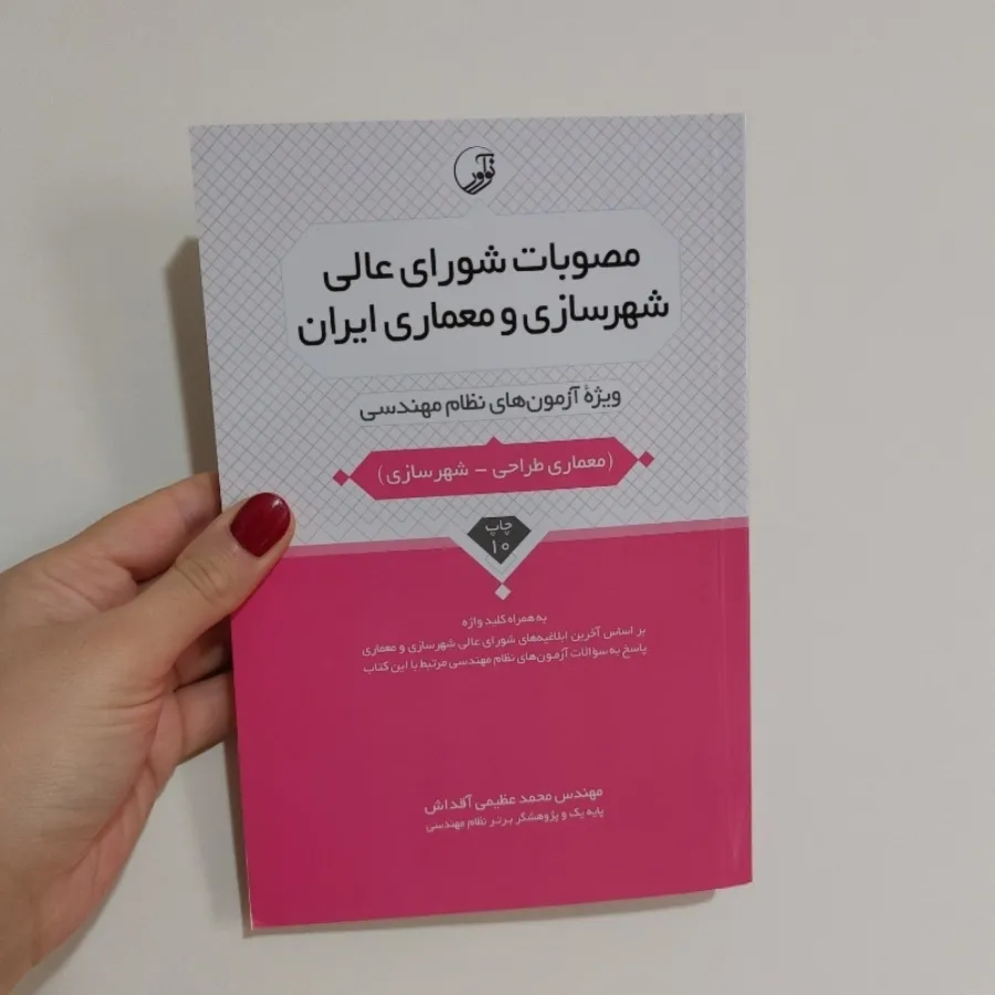 کتاب نظام مهندسی