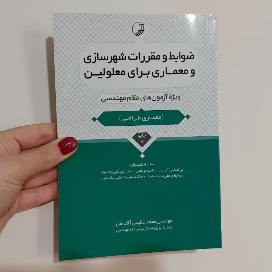 کتاب نظام مهندسی