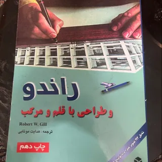 کتاب راندو