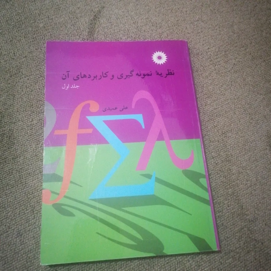 نمونه گیری