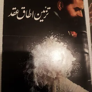 کتاب هنر از منتخب صبا