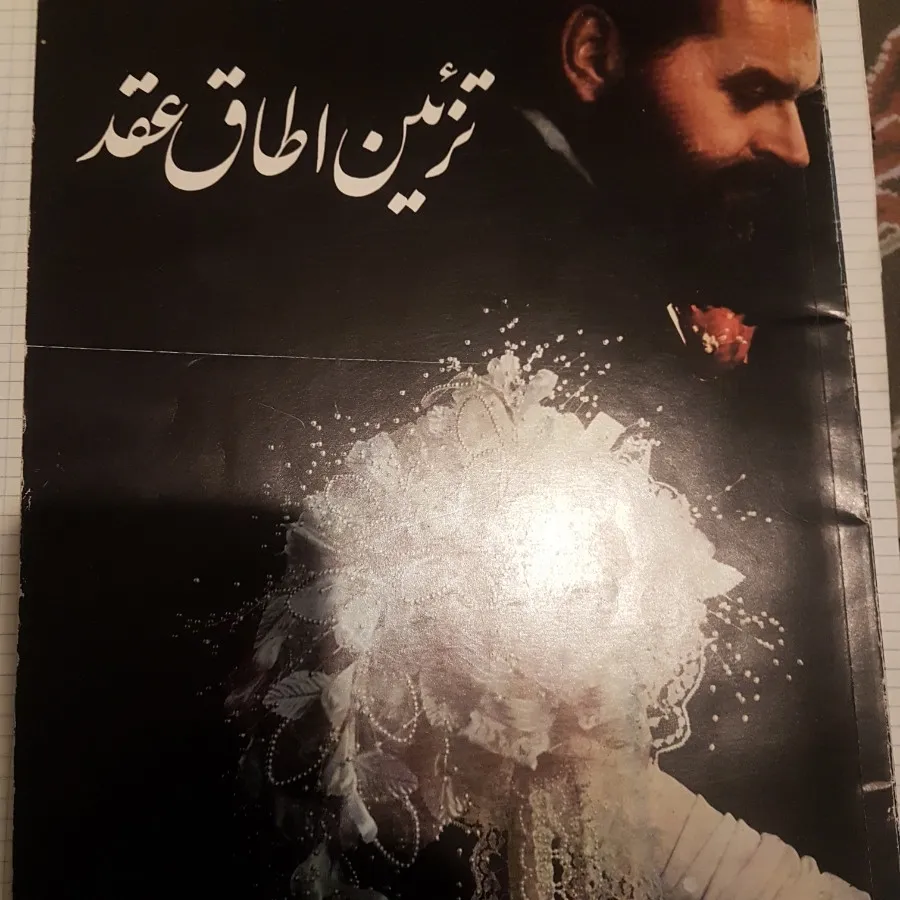 کتاب هنر از منتخب صبا