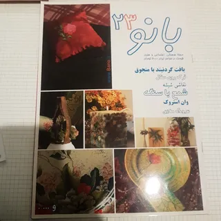 مجله بانو
