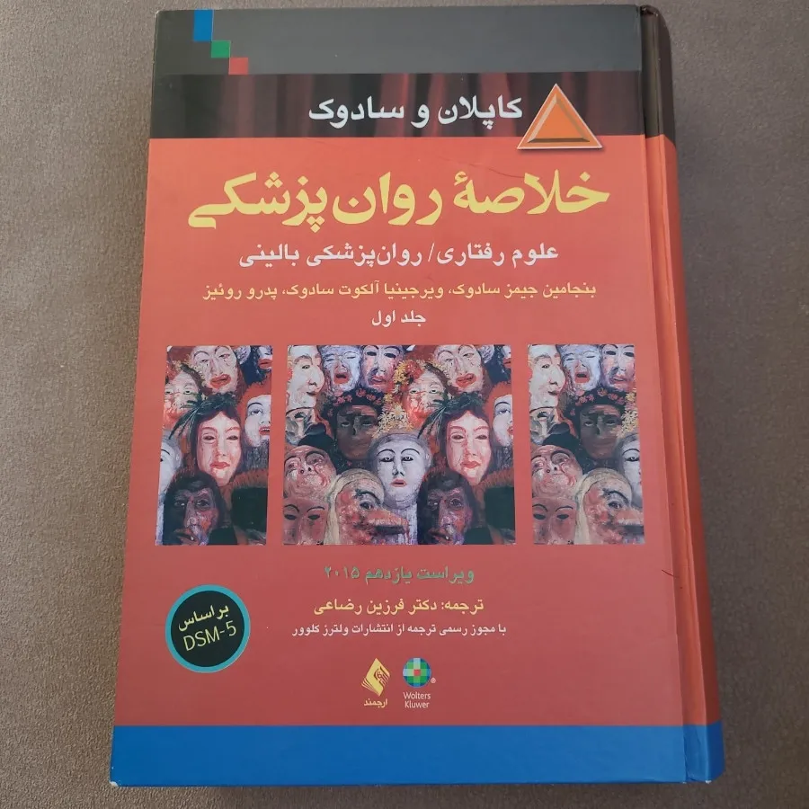 کتاب روانشناسی