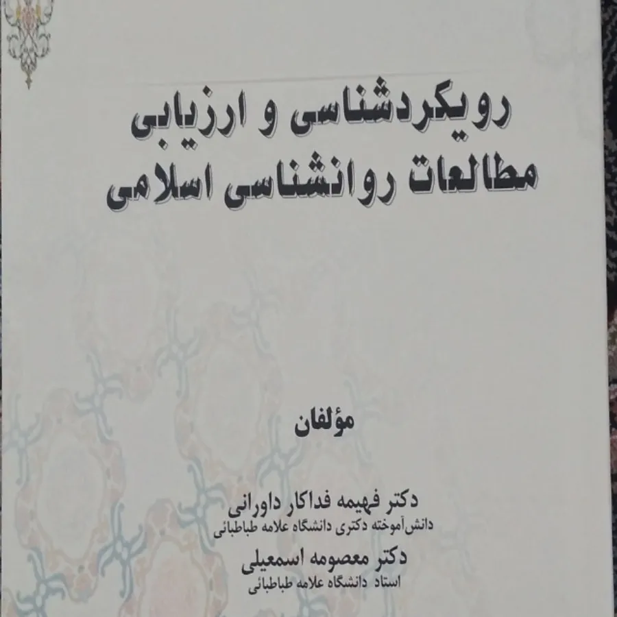 کتاب روانشناسی