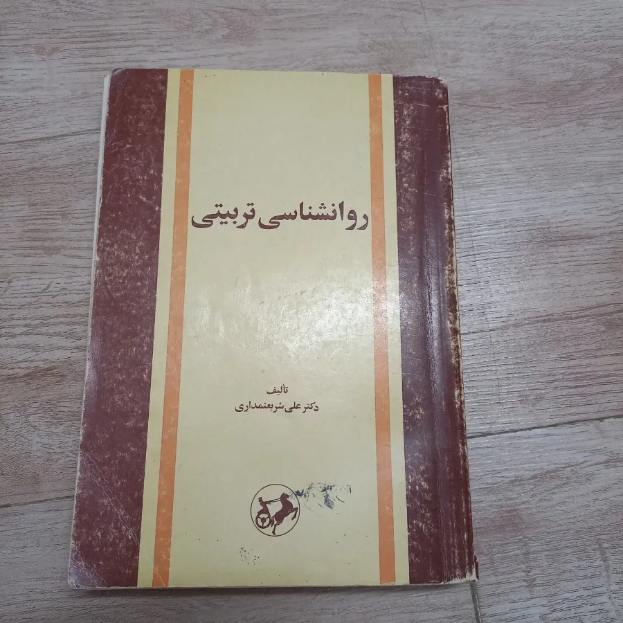 کتاب روانشناسی تربیتی