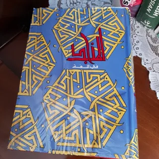 کتاب المنجد
