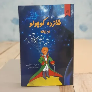 کتاب دوزبانه