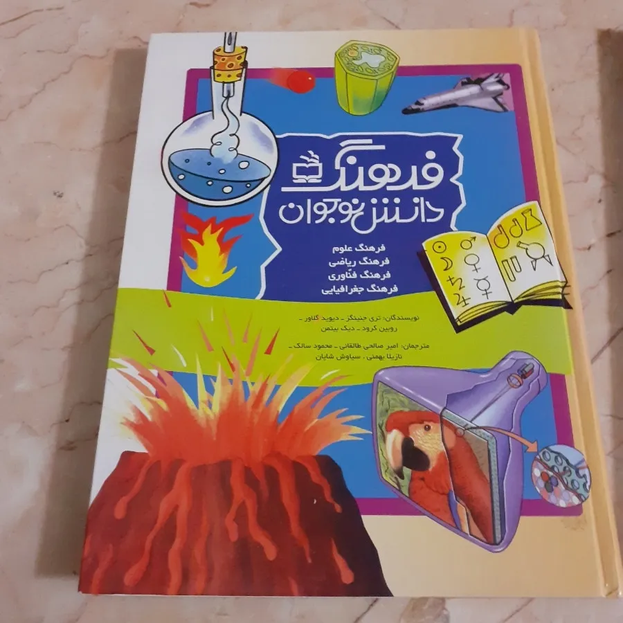 فرهنگ دانش نوجوان