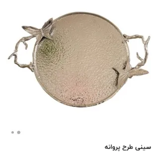 سینی طرح پروانه