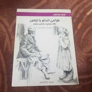 طراحی اندام با لباس