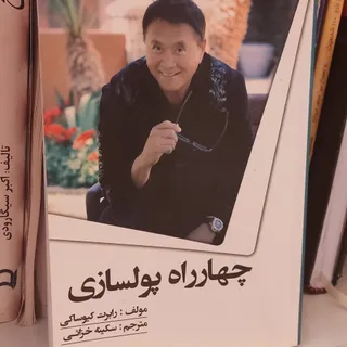 کتاب چهارراه پولسازی