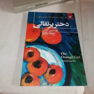 کتاب دختر پرتقالی