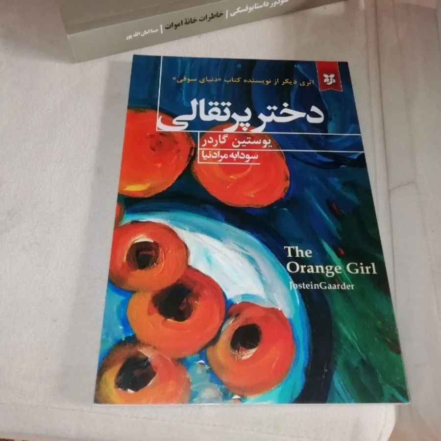 کتاب دختر پرتقالی