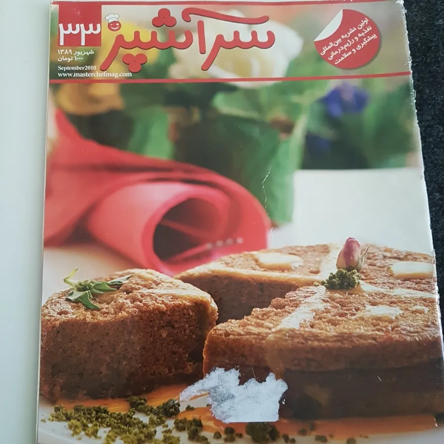 مجله سراشپز
