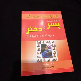 کتاب پسر یا دختر