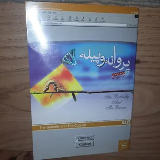 کتاب پروانه و پیله