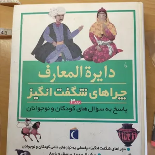 دایره المعارف نوجوان