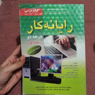 کتاب رایانه کار