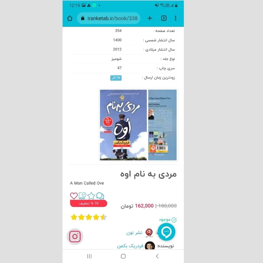 مردی به نام اُوِه