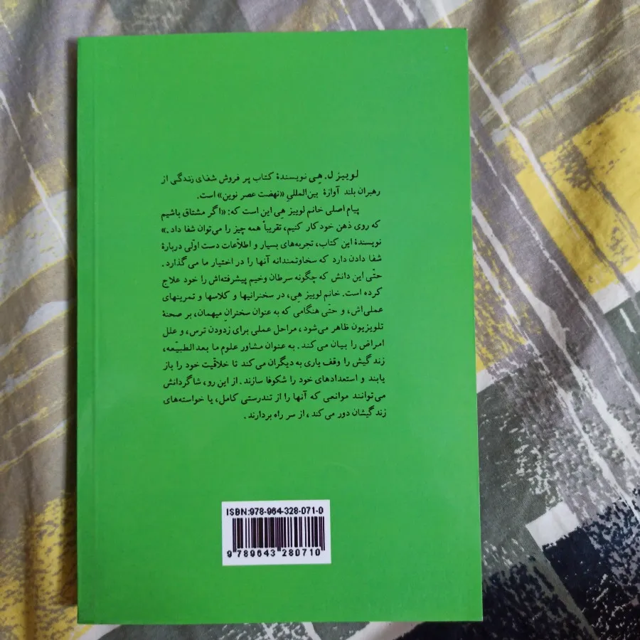 کتاب شفای زندگی