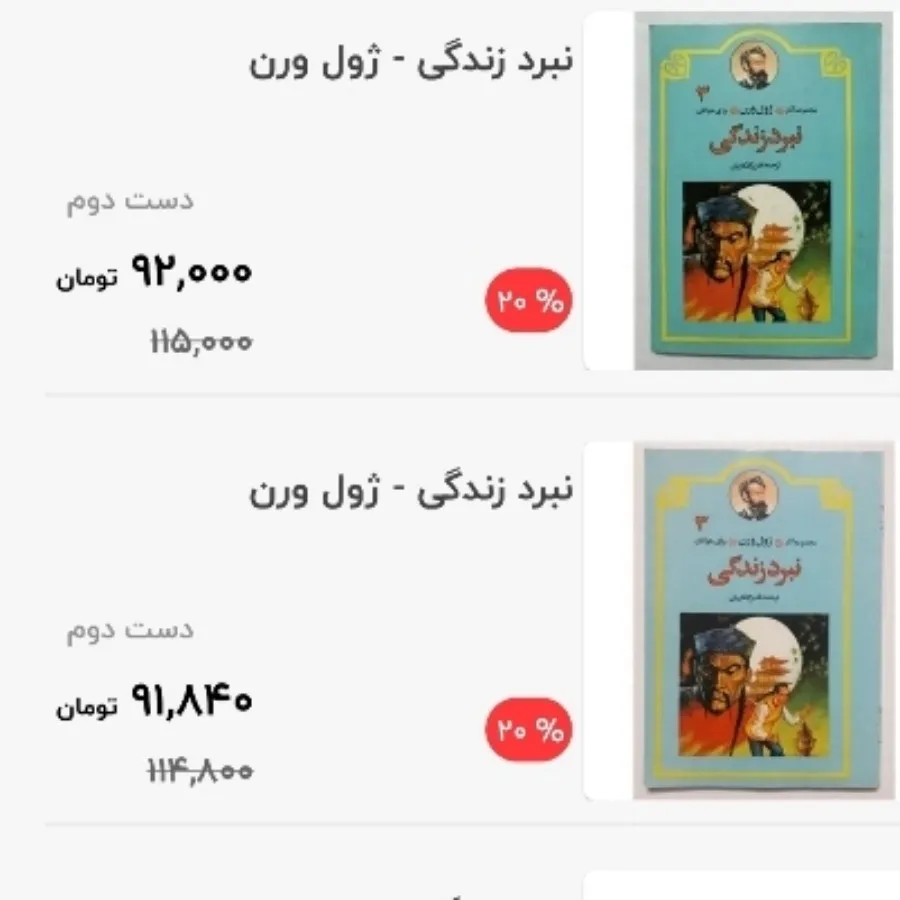 کتاب نبرد زندگی قدیمی