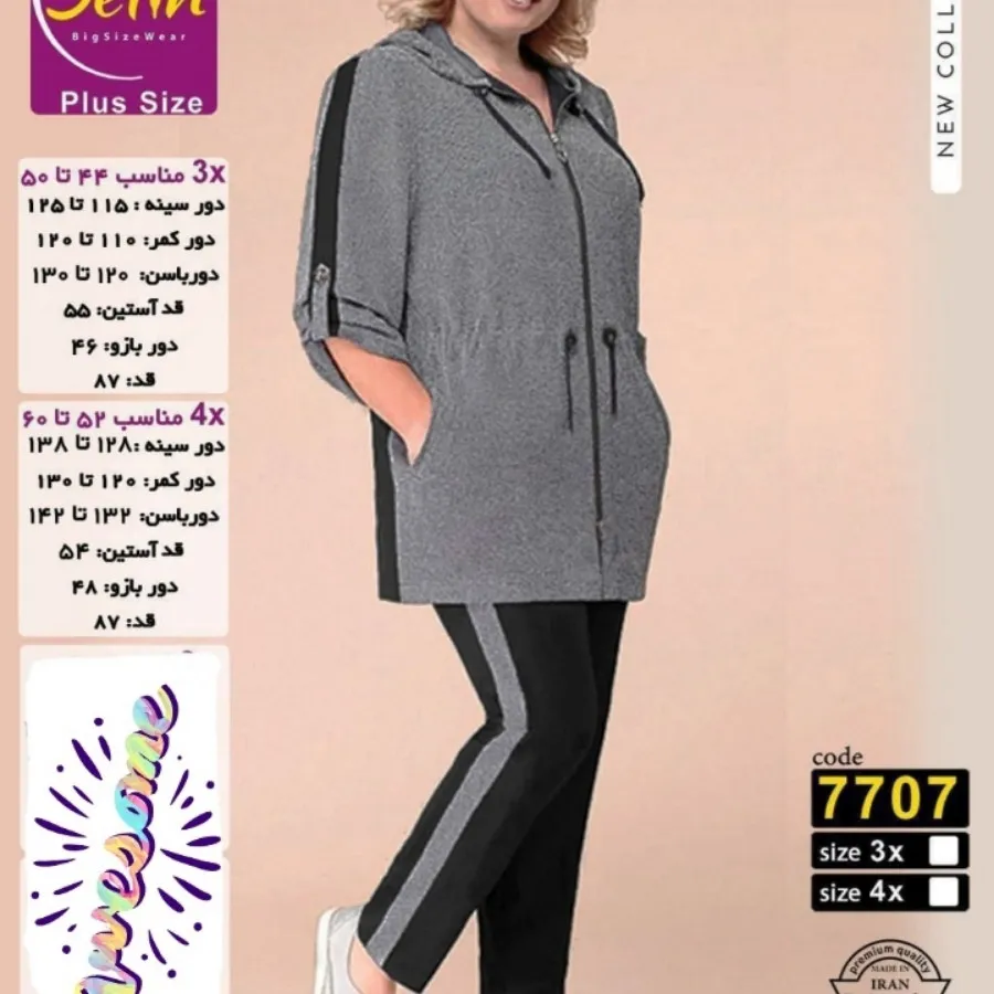 ست اسپرت سایز بزرگ