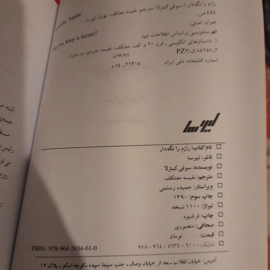 کتاب رازم نگه دار