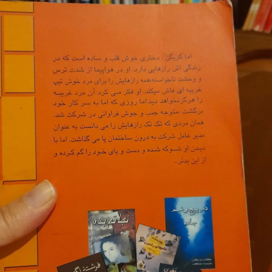 کتاب رازم نگه دار