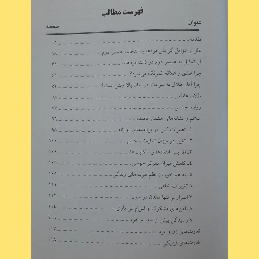 کتاب خانواده موفق