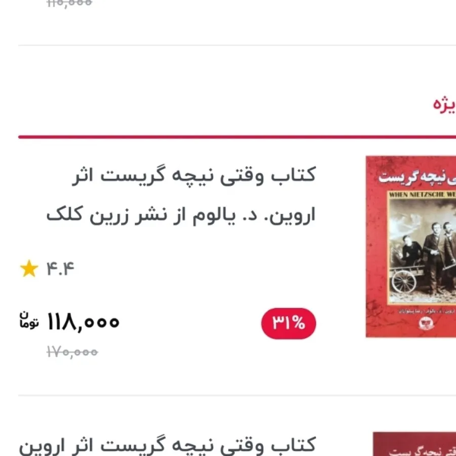 کتاب وقتی نیچه گریست