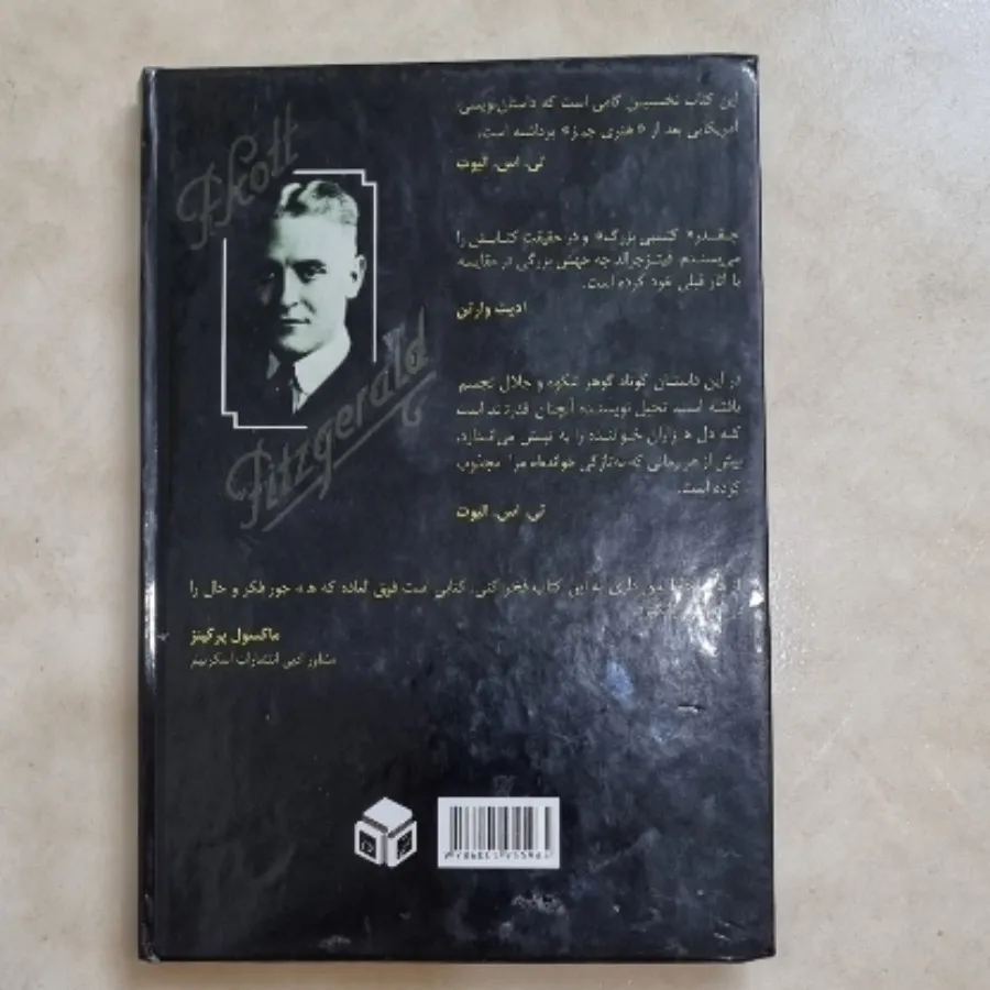 کتاب گتسبی بزرگ
