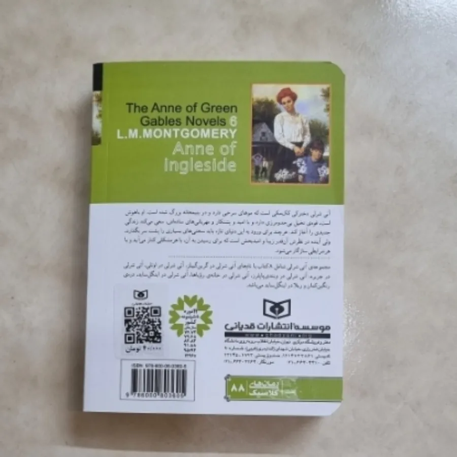 کتاب آنشرلی