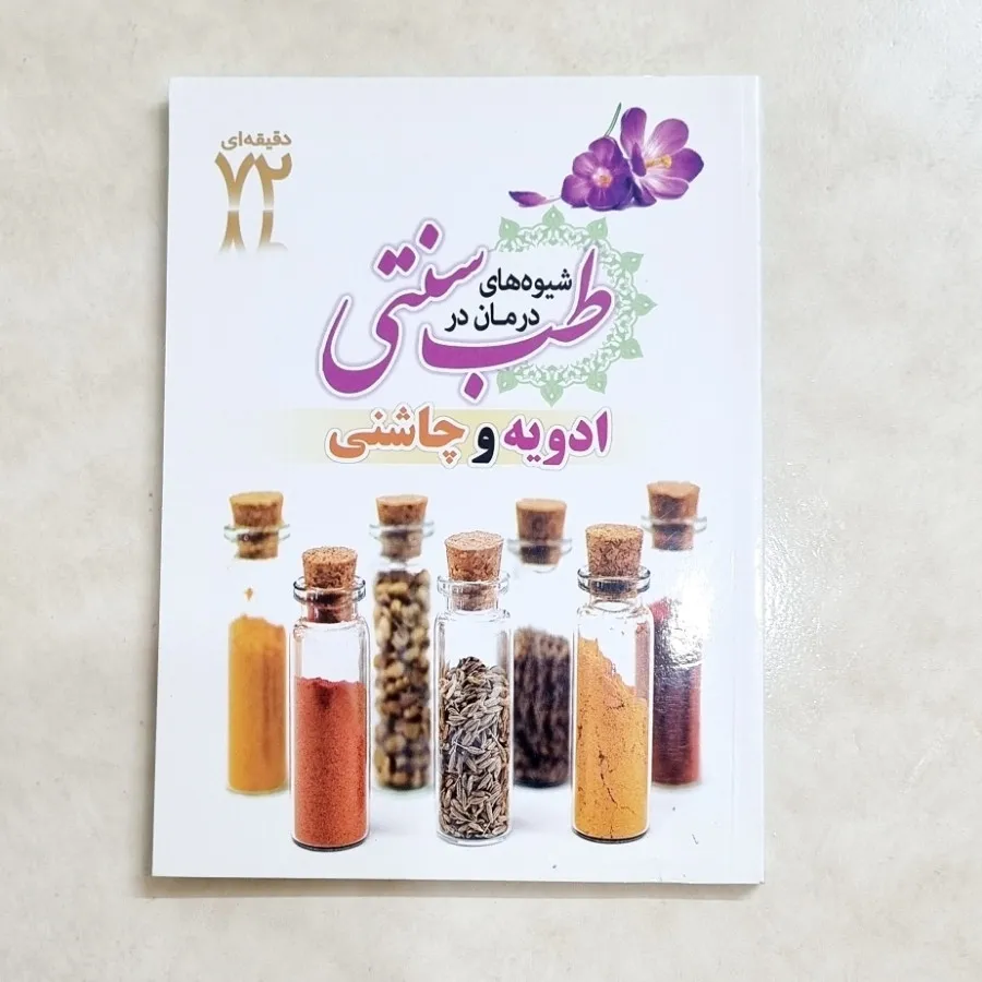 کتاب طب سنتی