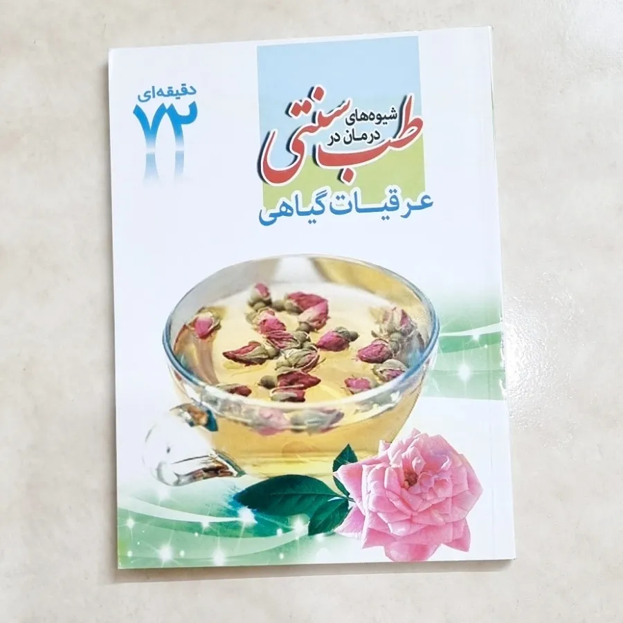 کتاب طب سنتی
