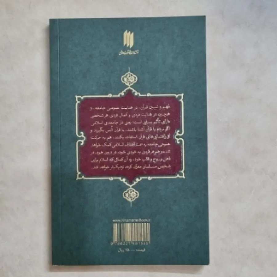 کتاب تفسیر سوره حمد