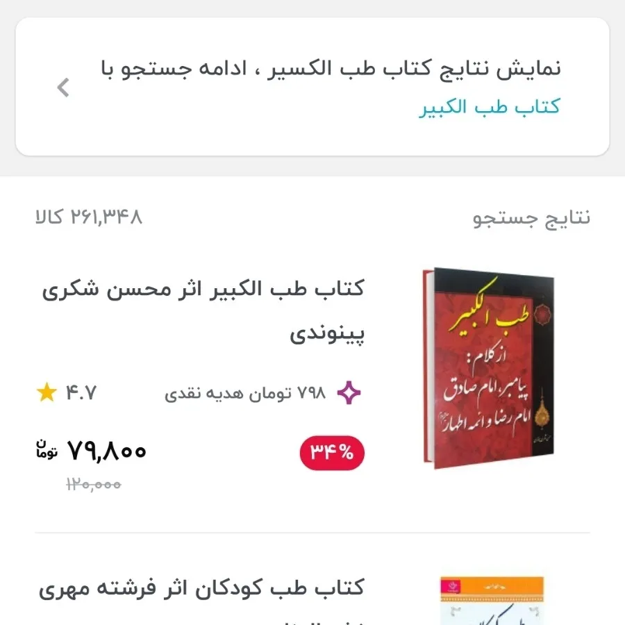 کتاب طب الکبیر