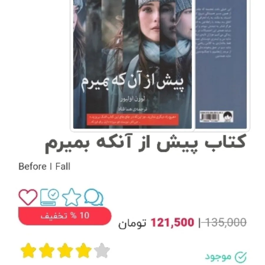کتاب پیش از آنکه بیفتم