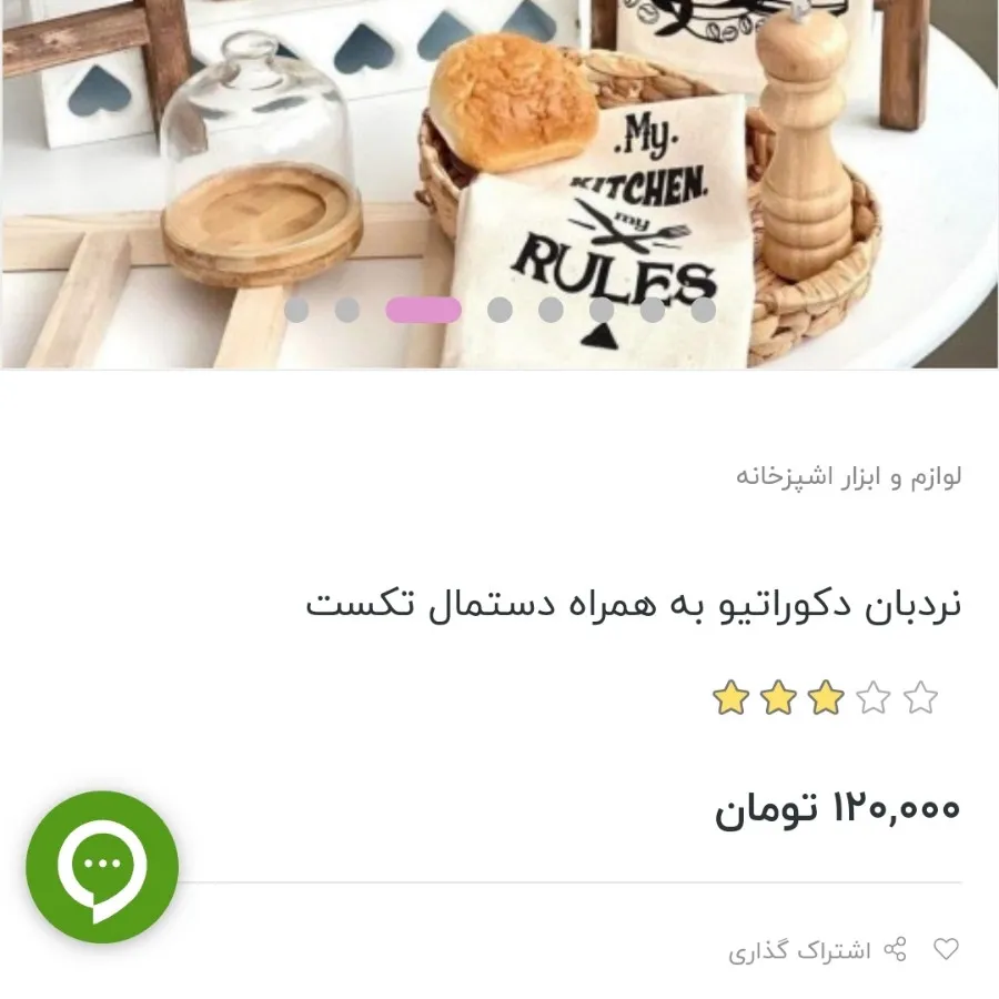 نردبان دکوراتیو با دستمال