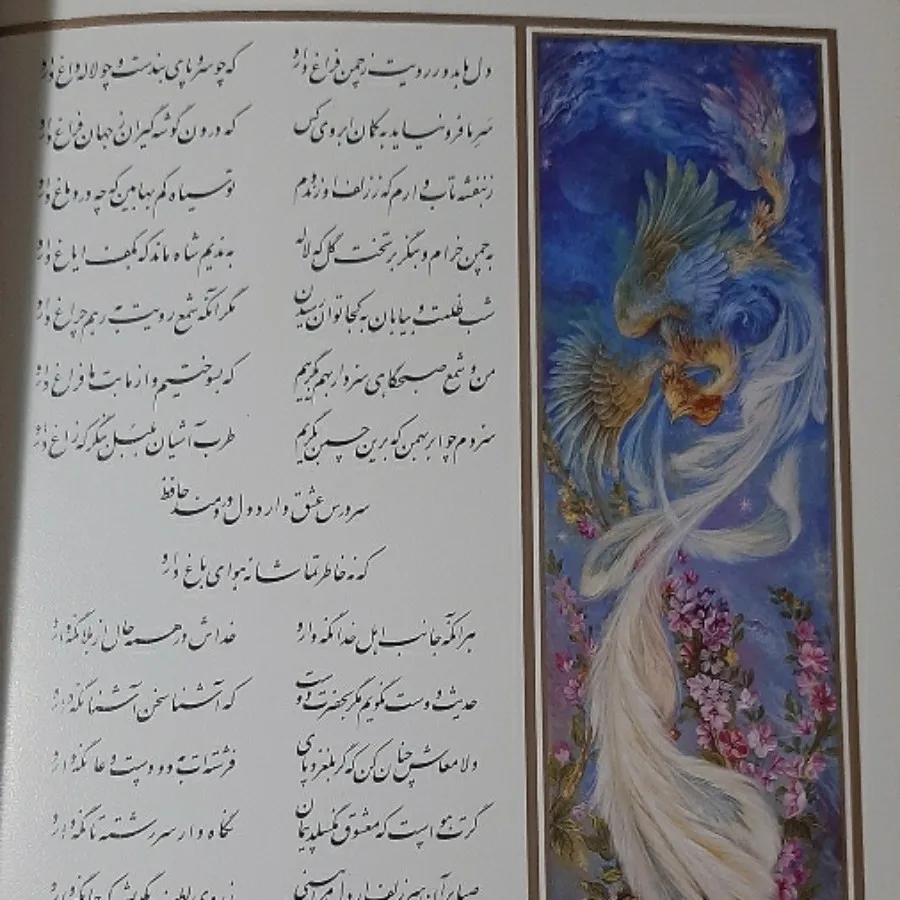 غزلیات حافظ