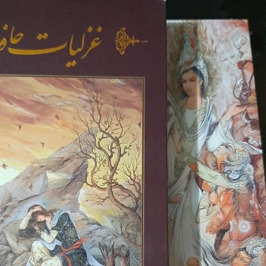 غزلیات حافظ